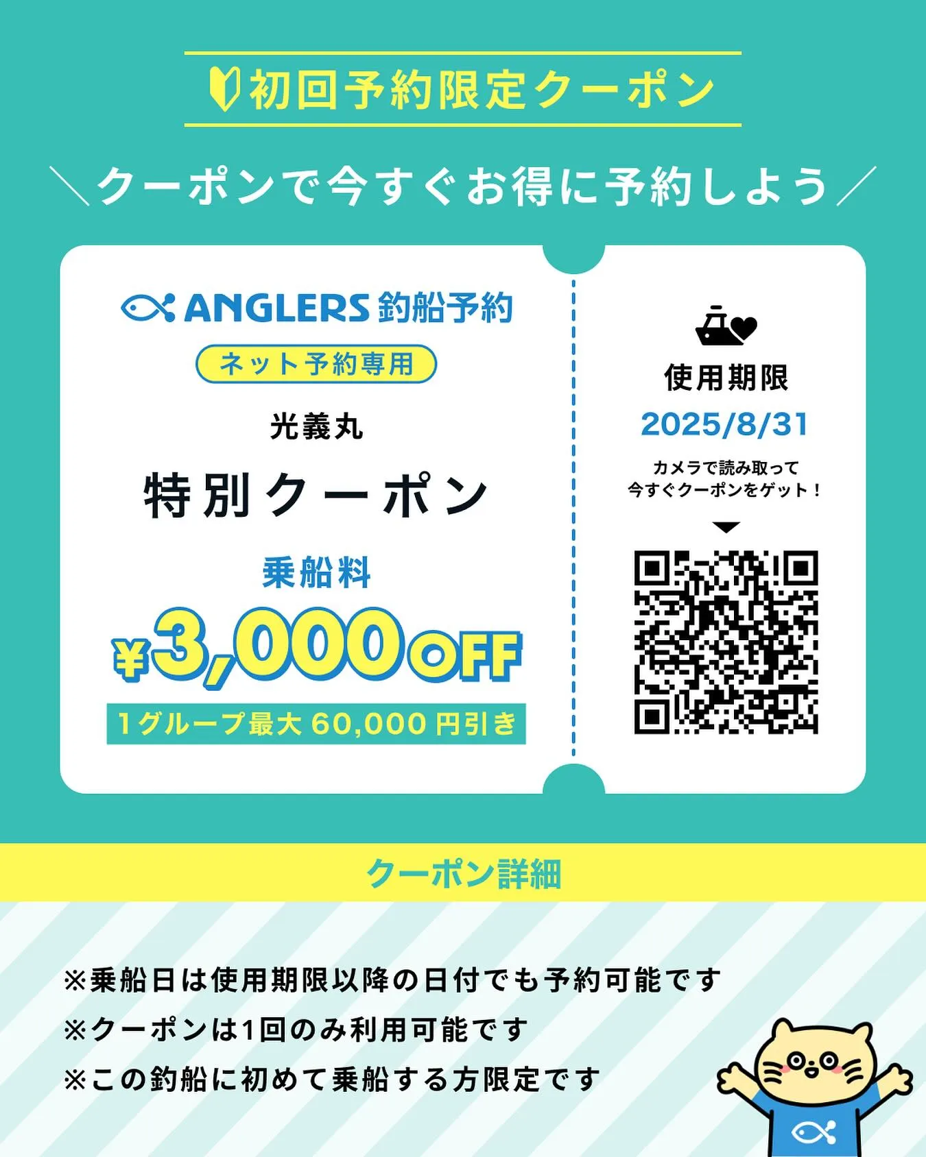 【8月もやります！】
