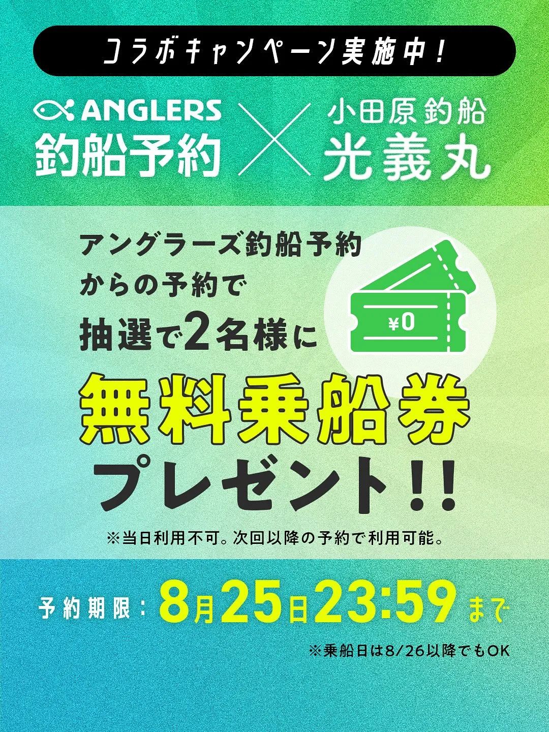 🎣✨只今よりスタート！✨🎣